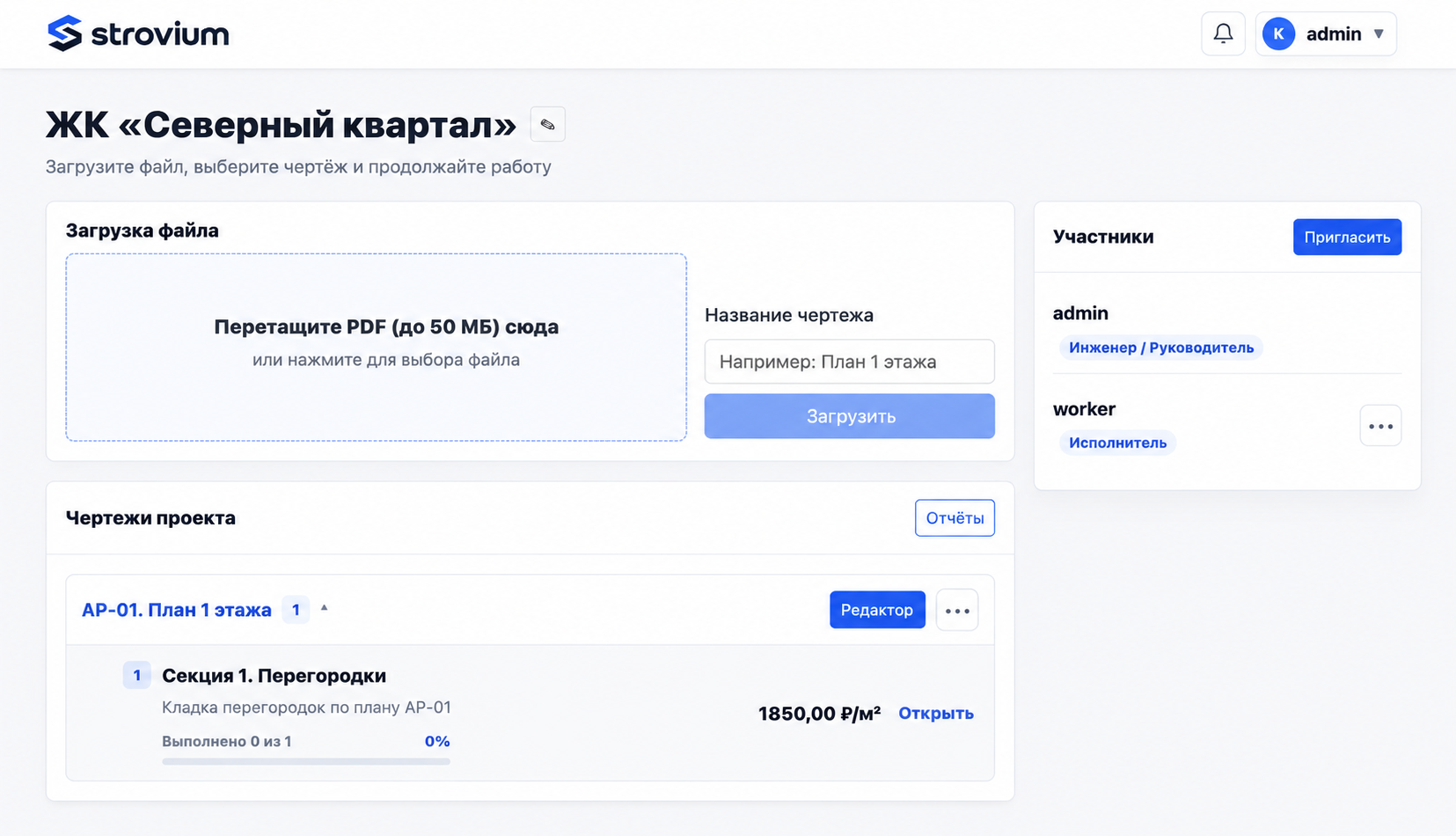 Страница строительного проекта в Strovium